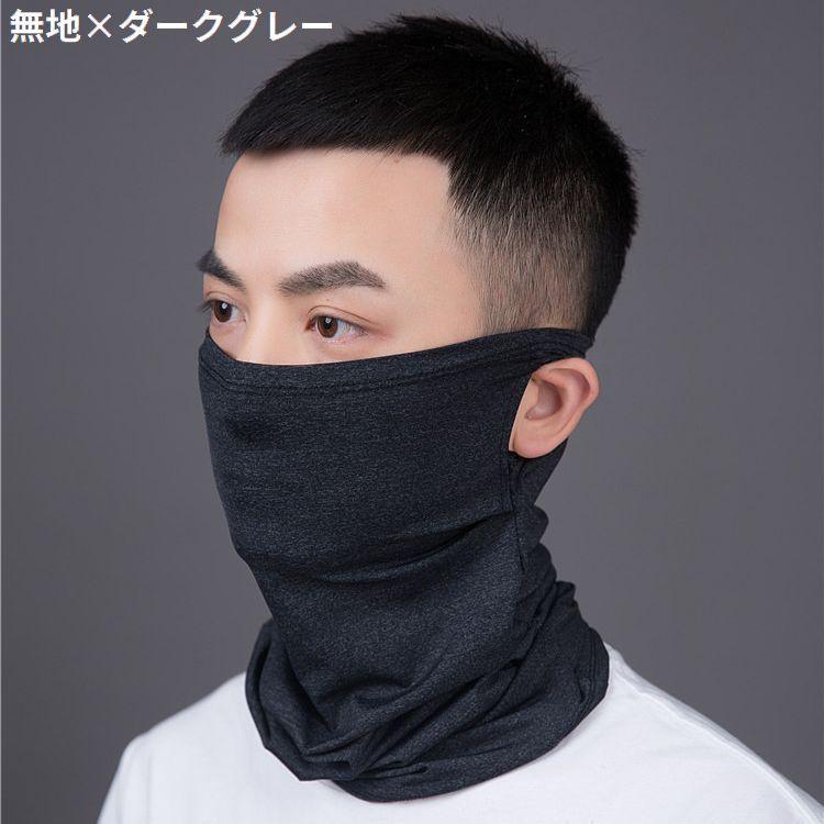 フェイスカバー フェイスマスク ネックカバー メンズ レディース 耳掛け 春夏 UVケア 紫外線対策 日焼け防止 吸汗 通気性 | plusnao | 05
