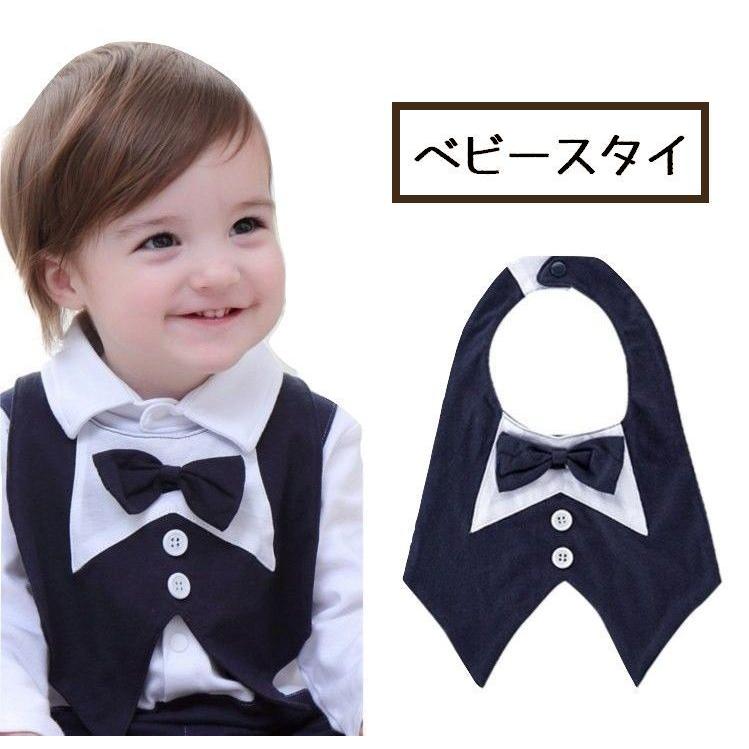 スタイ よだれかけ お食事エプロン ビブ ベビー 赤ちゃん 男の子 女の子 新生児 タキシード風 蝶ネクタイ プレゼント 出産祝い 可愛い おしゃれ プラスナオ Paypayモール店 通販 Paypayモール