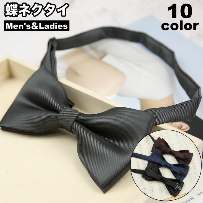 蝶ネクタイ ボウタイ メンズ 男性 レディース 女性 大人用 ファッション小物 お洒落 かっこいい かわいい 首元 男女兼用 ユニセックス お出かけ | plusnao