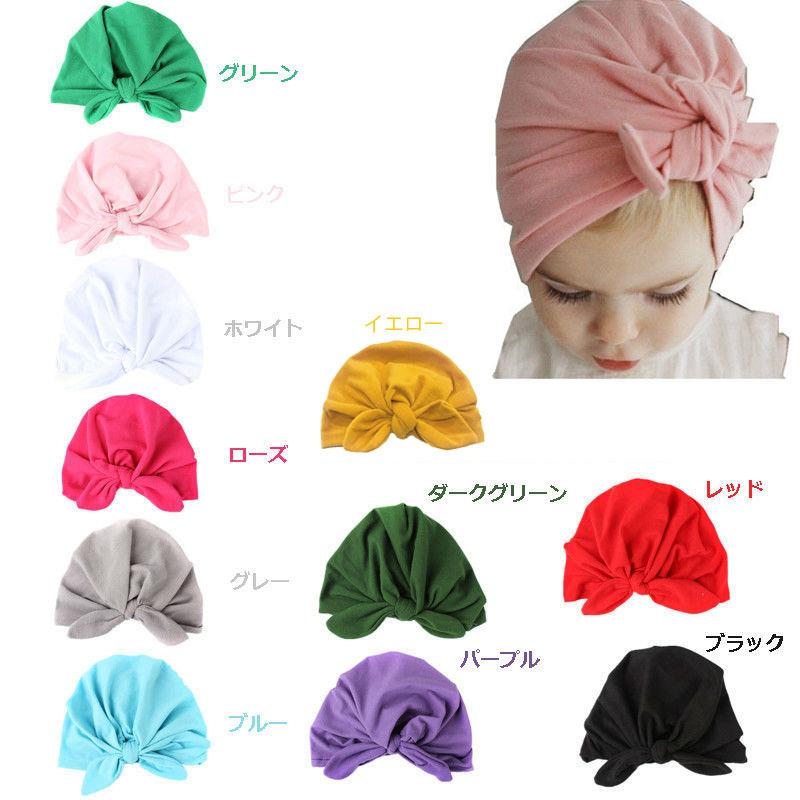 ターバン ニット帽 ベビー 新生児 出産祝い 帽子 ヘアバンド ニットキャップ 男女兼用 インド風帽子 結び目 赤ちゃん 被り物 無地 赤 ピンク 可 | plusnao | 23