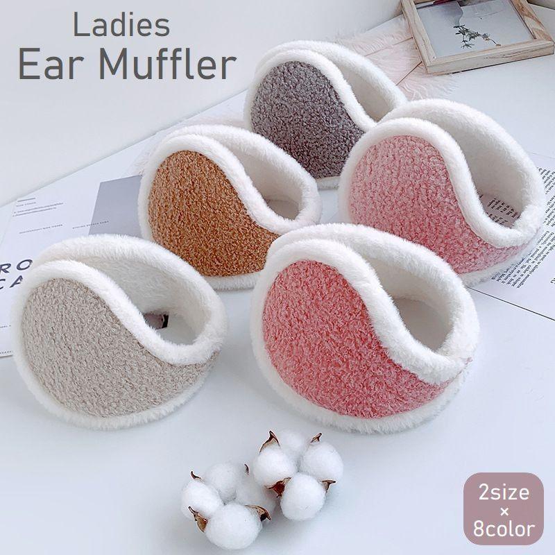イヤーマフ イヤマフ 耳あて レディース 女性用 コンパクト あったか 暖かい ボア ふわふわ もこもこ 無地 防寒 かわいい シンプル 通勤 通学 | plusnao