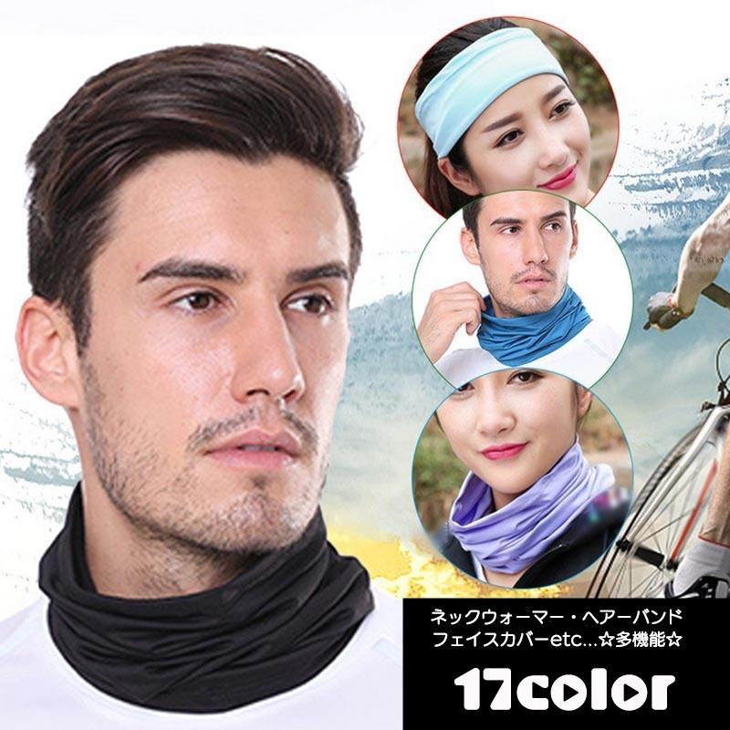 ネックウォーマー 多機能 男女兼用 レディース メンズ ファッション小物 ヘアバンド フェイスカバー ターバン ヘアターバン バンダナ リストバンド Oth プラスナオyahoo 店 通販 Yahoo ショッピング