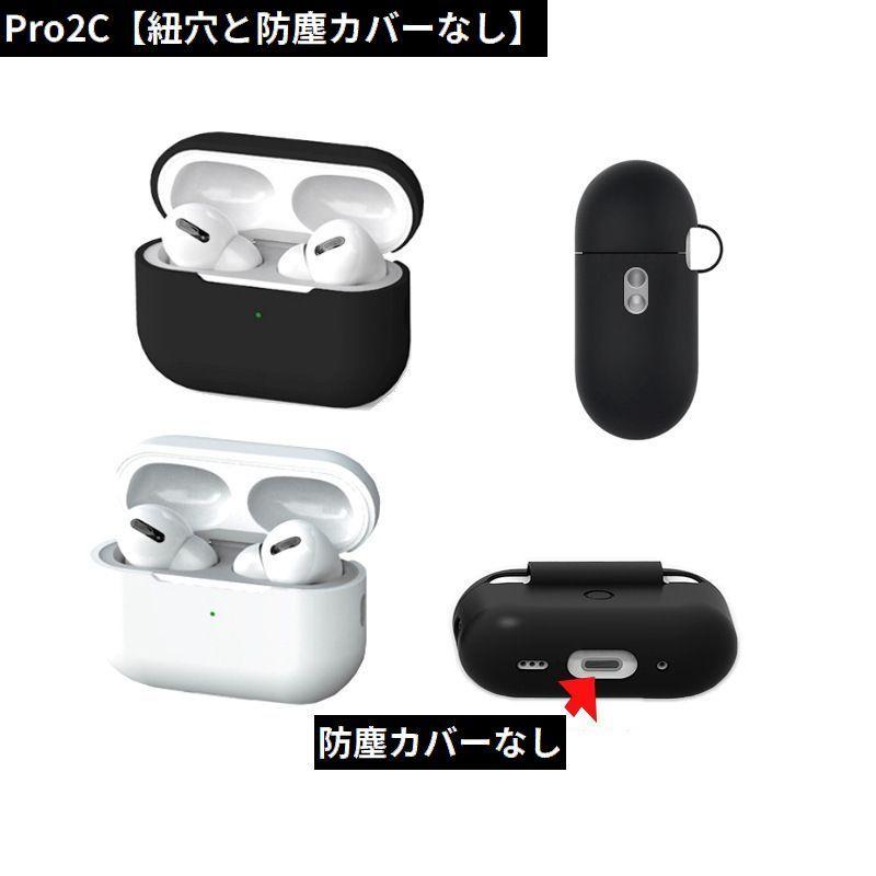 AirPods Pro エアーポッズ プロ 2 第三世代 ケース カバー シリコン