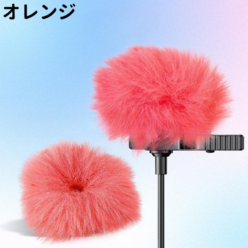 ピンマイク用ウインドジャマー 単品 ウインドマフ ウインドスクリーン