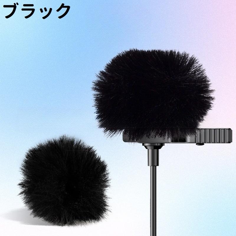 ピンマイク用ウインドジャマー 単品 ウインドマフ ウインドスクリーン