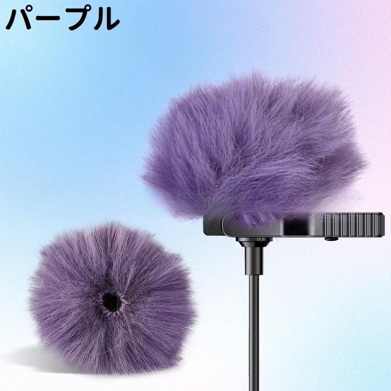 ピンマイク用ウインドジャマー 単品 ウインドマフ ウインドスクリーン