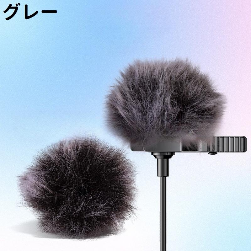 ウィンドカラージャマー　ピンマイク用 ピンマイク用ウインドジャマー 単品 ウインドマフ ウインドスクリーン