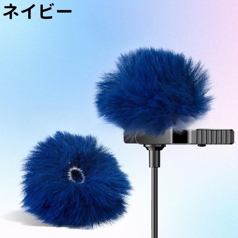 ウィンドカラージャマー　ピンマイク用 ピンマイク用ウインドジャマー 単品 ウインドマフ ウインドスクリーン