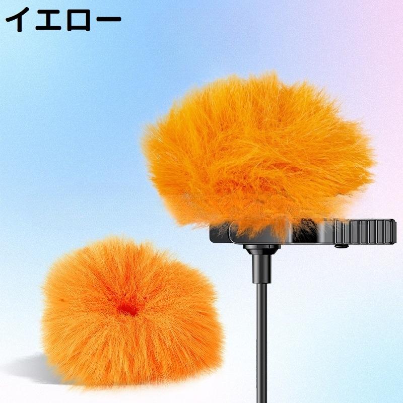 ウィンドカラージャマー　ピンマイク用 ピンマイク用ウインドジャマー 単品 ウインドマフ ウインド