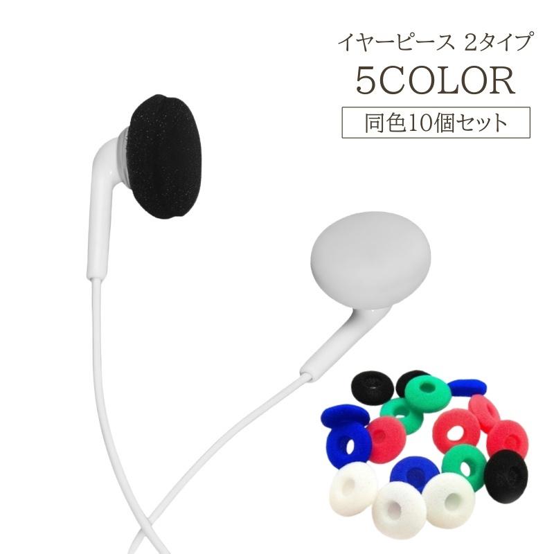 イヤーピース 全10個セット 5ペア イヤーチップ 小型 ミニサイズ