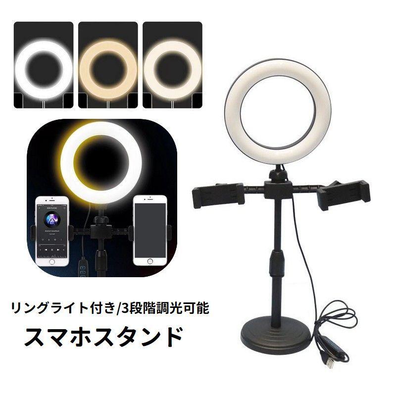 スマホスタンド スマホホルダー リングライト付き 自撮りライト 撮影用 