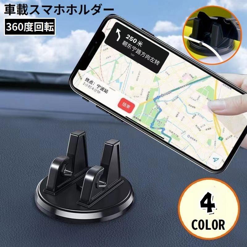 スマホホルダー スマホスタンド 携帯ホルダー 車載 車用 両面テープ