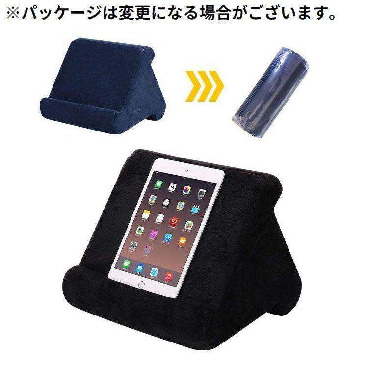 タブレットスタンド タブレットホルダー ピロースタンド ブック