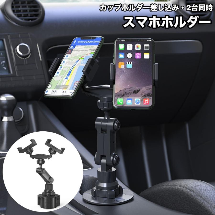 スマホホルダー 車用 2台同時 車載ホルダー スマホスタンド 角度調整 