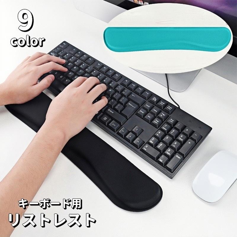 リストレスト キーボード用 手首クッション 手首サポート パッド