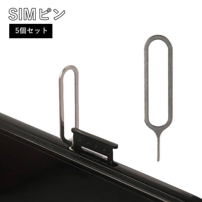 SIMピン 5個セット 取出しピン リリースピン スマホ iPhone用 android