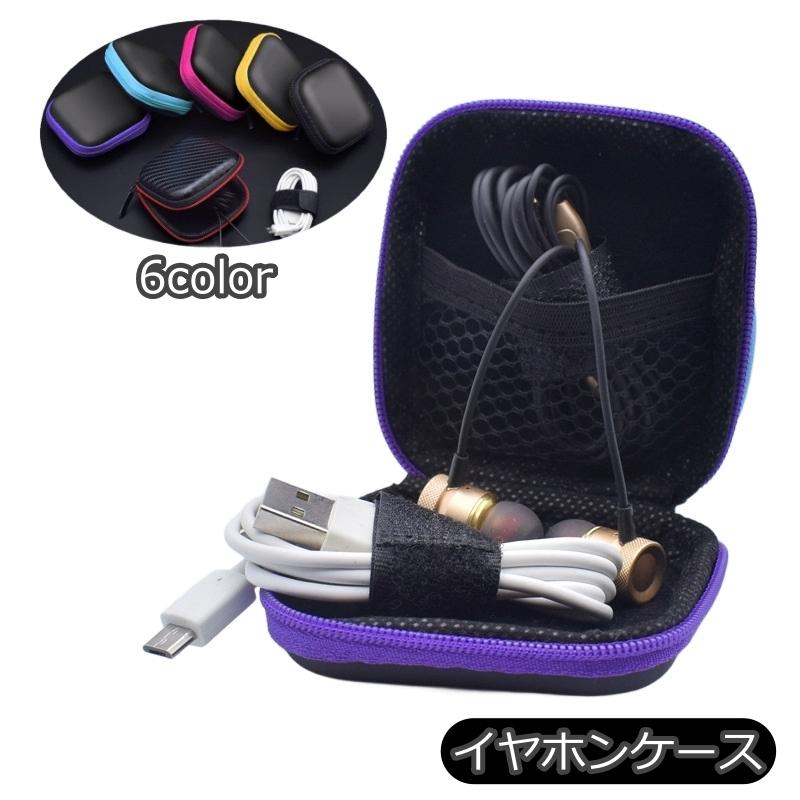 イヤホンケース 収納ケース イヤホン ケーブル コード マルチケース