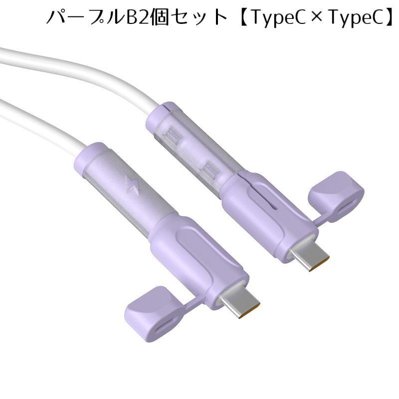 ケーブルプロテクター1組 充電ケーブル保護カバー Type-C Type-A USB