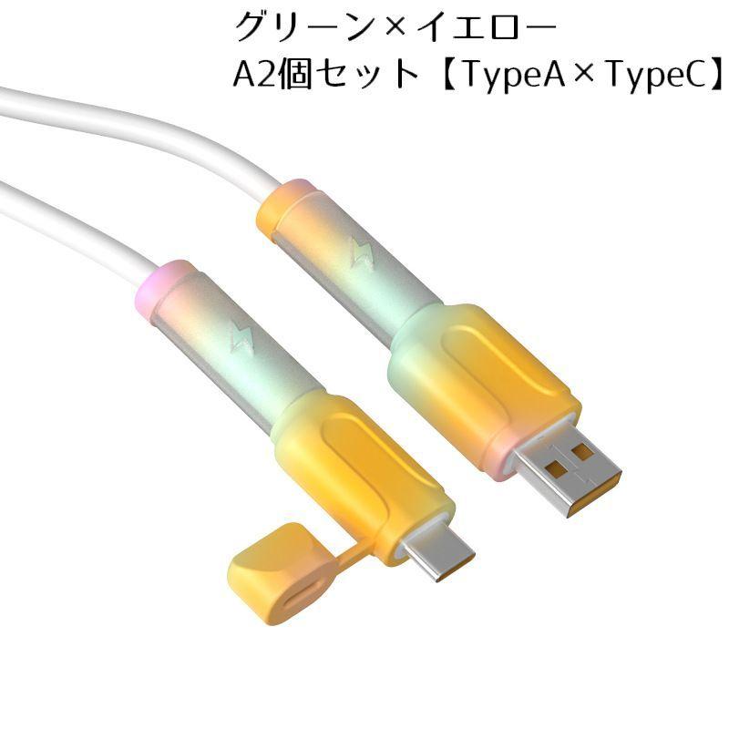ケーブルプロテクター1組 充電ケーブル保護カバー Type-C Type-A USB