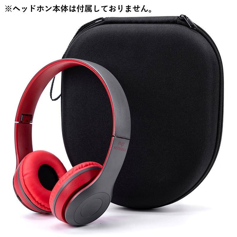 ヘッドホンケース ヘッドホン収納 ストラップ付き メッシュポケット