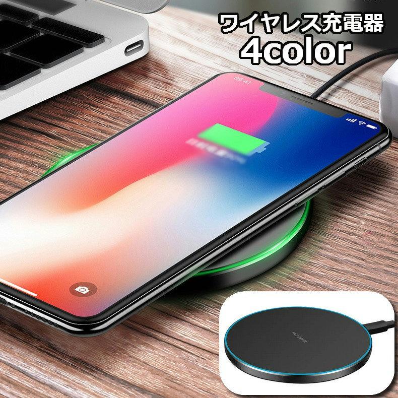 ワイヤレス充電器 スマホ充電器 急速充電 高速充電 置くだけ充電 最大