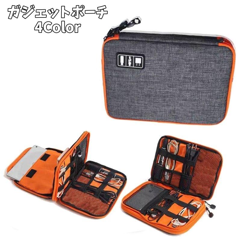 ガジェットポーチ ガジェットケース ガジェット収納 マックブック