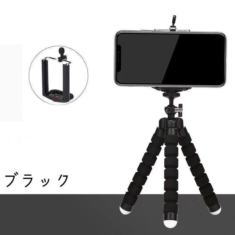 スマートフォン用三脚 スマホ三脚 フレキシブル三脚 くねくね 自由に
