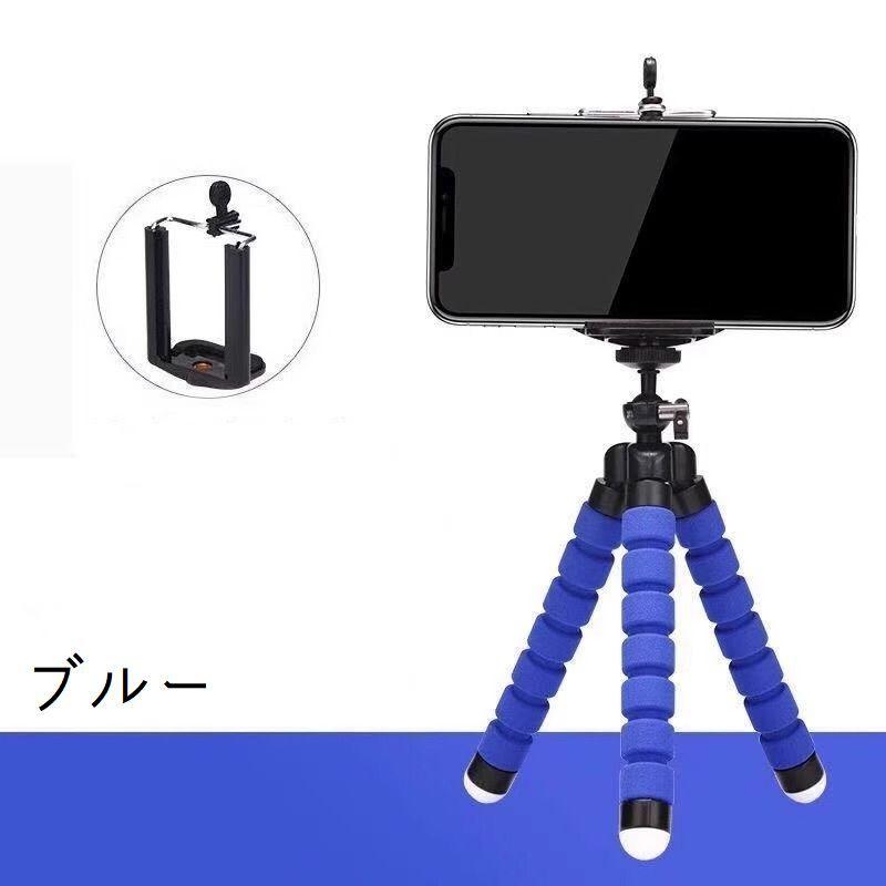 スマホ用三脚　フレキシブル三脚 スマートフォン用三脚 スマホ三脚 フレキシブル三脚 くねくね 自由に