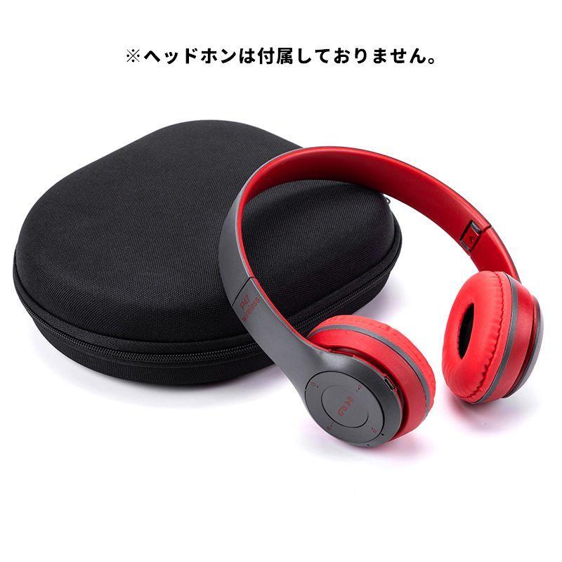 ヘッドホンケース ヘッドフォンケース ヘッドホンボックス メッシュ