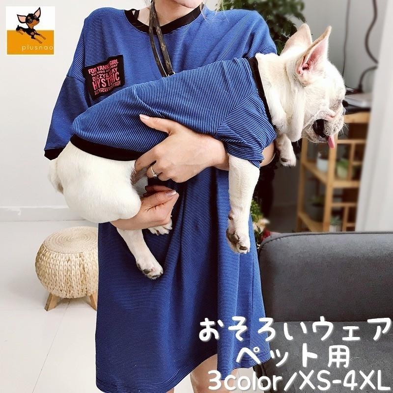 ドッグウェア ペットウェア 犬服 洋服 Tシャツ 半袖 カットソー ボーダー柄 飼い主とお揃い ペアルック ペア服 ペット用 犬用 猫用 犬の服 猫の プラスナオ Paypayモール店 通販 Paypayモール