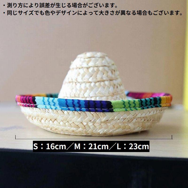 ペット用 麦わら帽子 ストローハット メキシカンハット ソンブレロ 犬