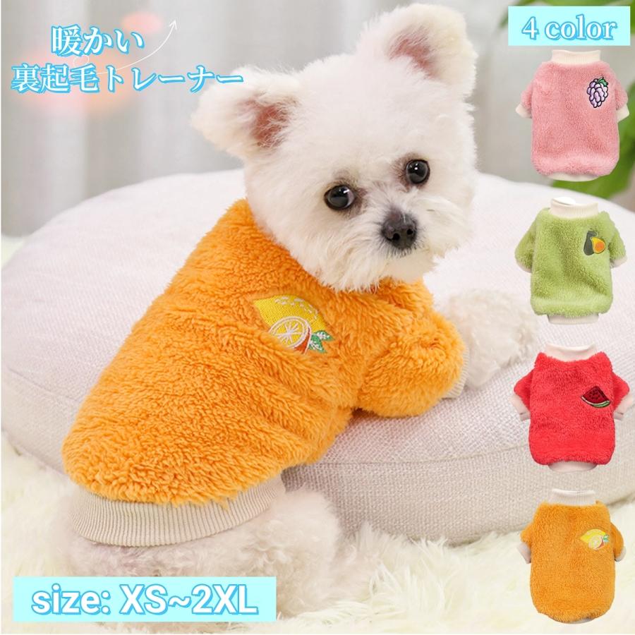 新品 犬 いぬ 小型犬 フリース トレーナー XS あったかい