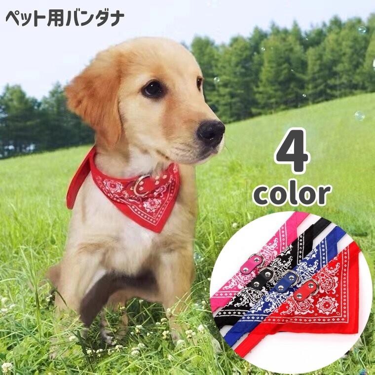 plusnao（プラスナオ） ペット用バンダナ スカーフ 犬用 猫用 ペット