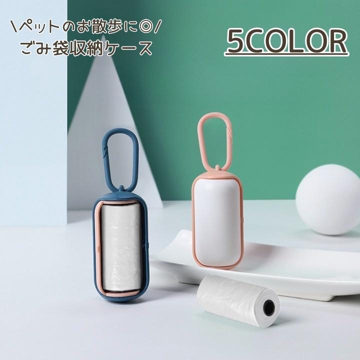 ゴミ袋収納ケース ペット用品 ポータブル ごみ袋 エチケット袋 収納