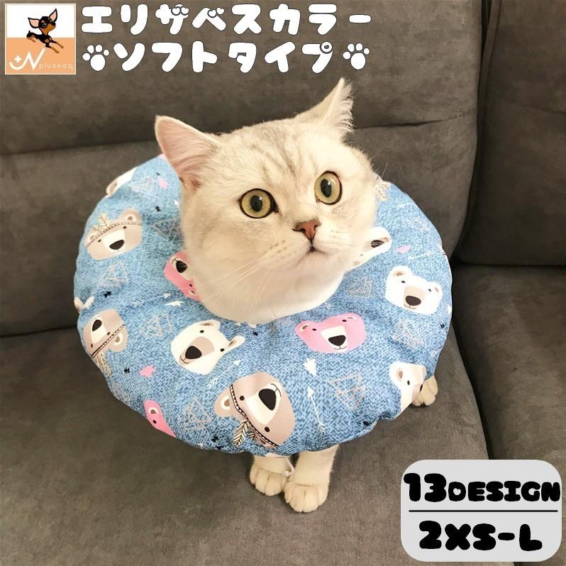 古典 エリザベスカラー 猫用 猫用品 猫グッズ 犬用 犬用品 犬グッズ ペット用品 ソフトタイプ ドーナツ型 クッション 柔らかい カラバリ豊富 おしゃれ Columbiatools Com