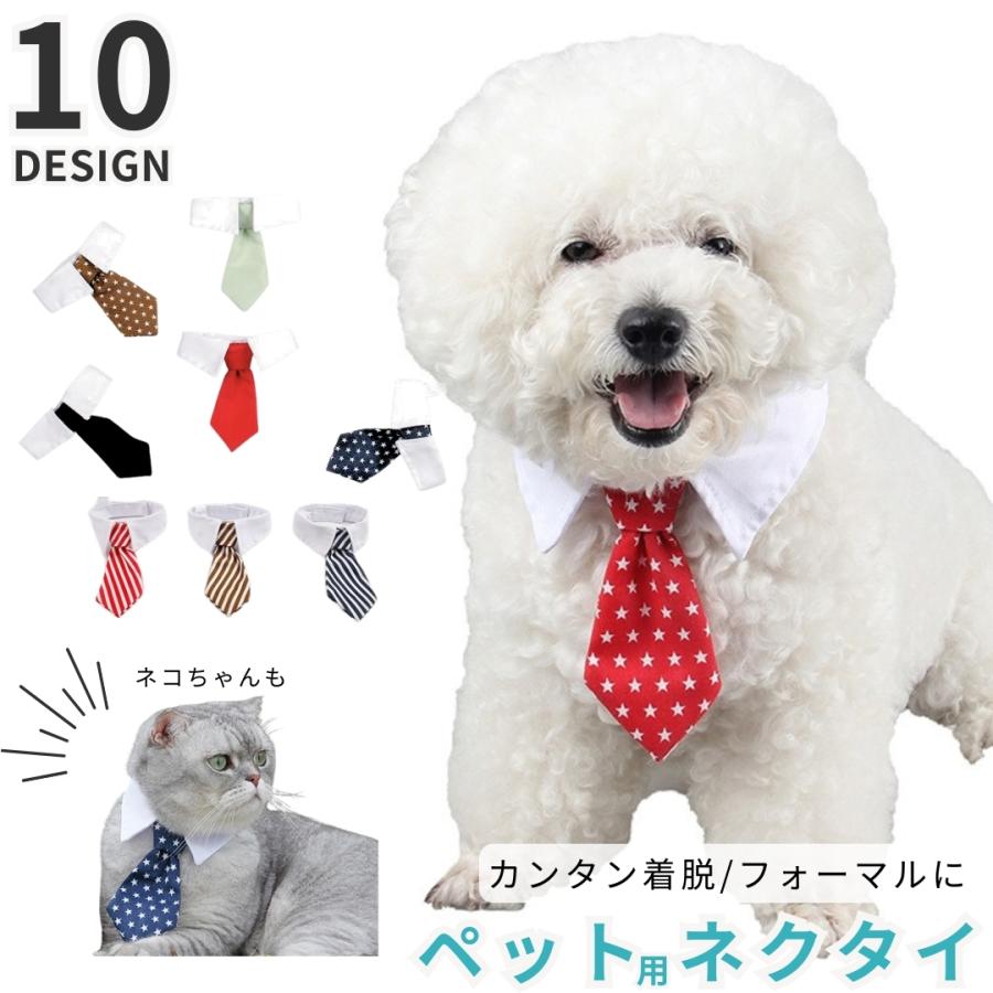 ペット用ネクタイ 犬 猫 イヌ ネコ ペット用品 ペットネクタイ 襟付き