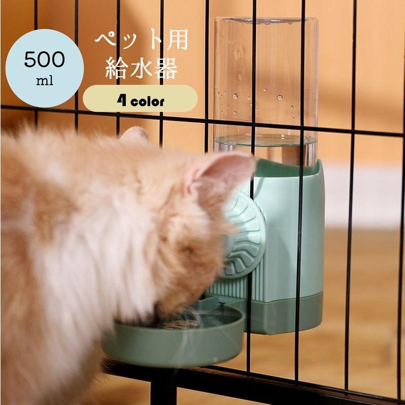ペット用給水器 ケージ取付 自動給水器 500ml 犬用 猫用 ペット用水