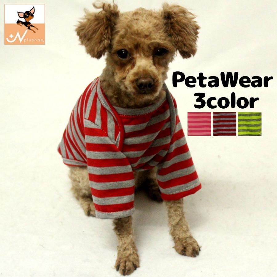 ドッグウエア ペットウエア 犬 犬服 洋服 Tシャツ ボーダー ストライプ