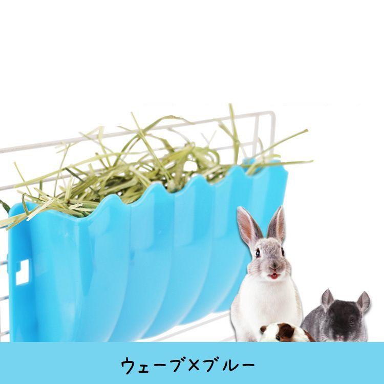 牧草フィーダー 小動物用 干し草入れ 給餌器 ウサギ デグー チンチラ