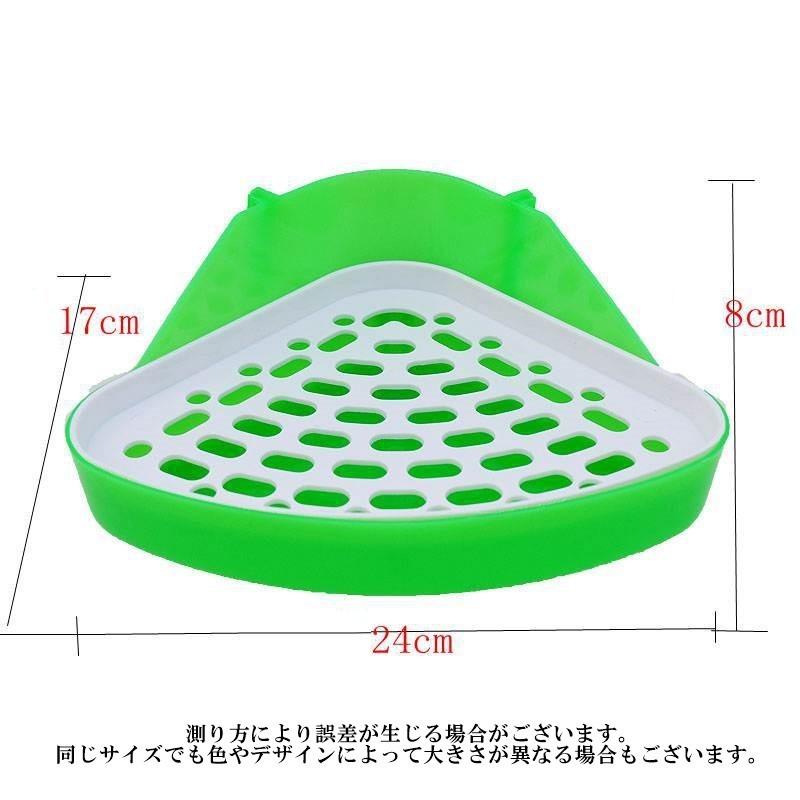 小動物用トイレ 三角トイレ ペットグッズ ペット用品 コーナー メッシュ シンプル 小型 衛生 ウサギ うさぎ 兎 モルモット リス チンチラ｜plusnao｜07