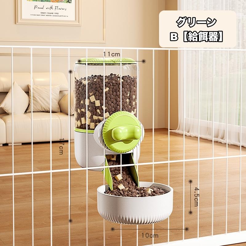 ペット用給餌器 給水器 ケージ固定 自動給餌器 自動給水器 犬用 猫用