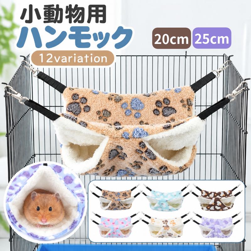 小動物用ハンモック ベッド 吊り下げ 二層 ハムスター チンチラ
