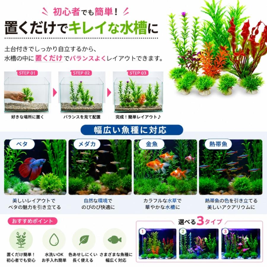 人工水草セット 人工プランツ ペット用品 アクアリウム用品 レイアウト