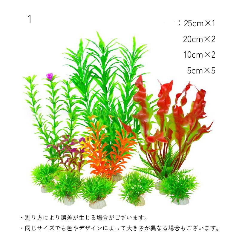 人工水草セット 多様な色と形 人工水草セット 人工プランツ ペット用品 アクアリウム用品 レイアウト