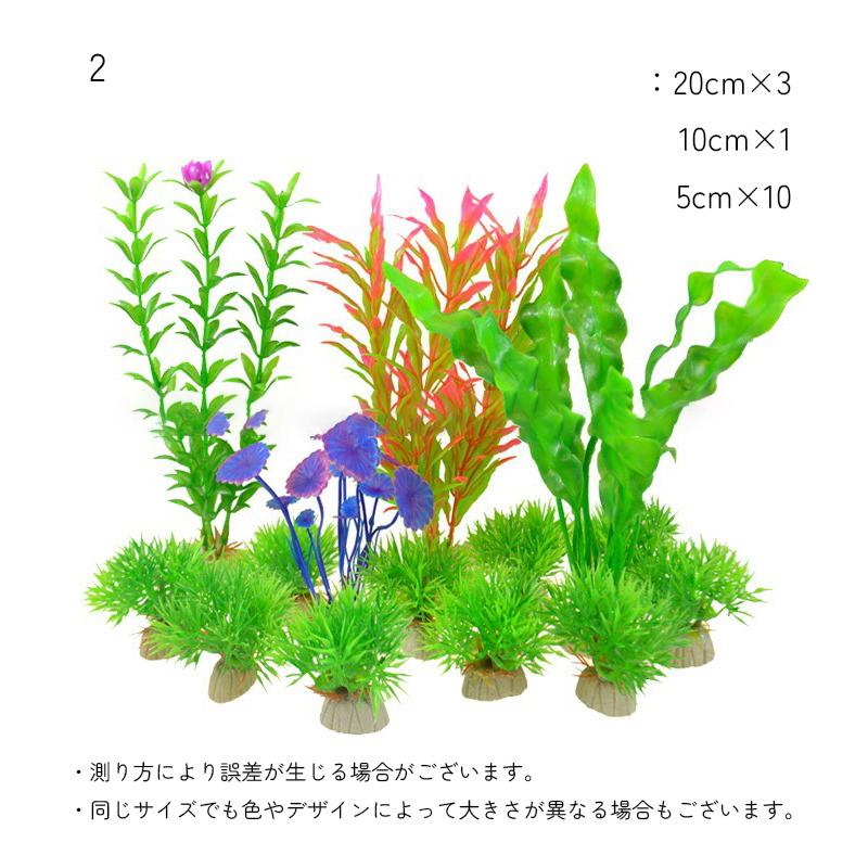 人工水草セット 人工プランツ ペット用品 アクアリウム用品 レイアウト