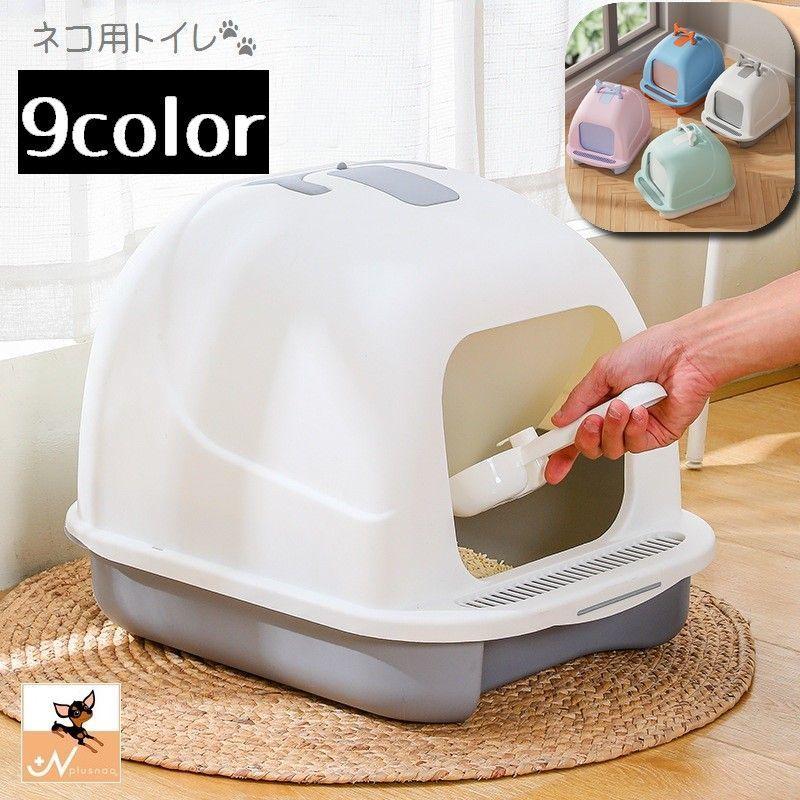 キャンペーンもお見逃しなく 猫用トイレ 本体 トイレ容器 砂トイレ ネコ砂入れ ドーム型 丸型 トイレスコップ付き ペットグッズ 掃除しや3 シャベル 取り外し可能 取っ手付き 猫 0円