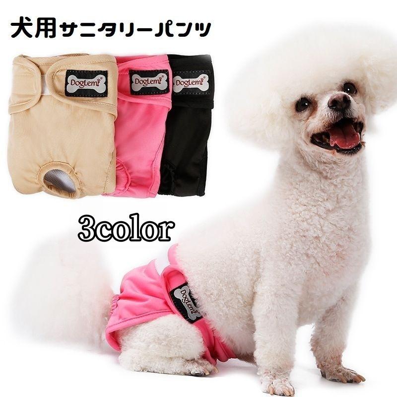 犬用サニタリーパンツ マナーパンツ 生理用パンツ ドッグウェア おむつカバー マジックテープ 調節可能 マーキング防止 尿もれ対策 装着簡単 ズレ防止 Pet 087 プラスナオyahoo 店 通販 Yahoo ショッピング