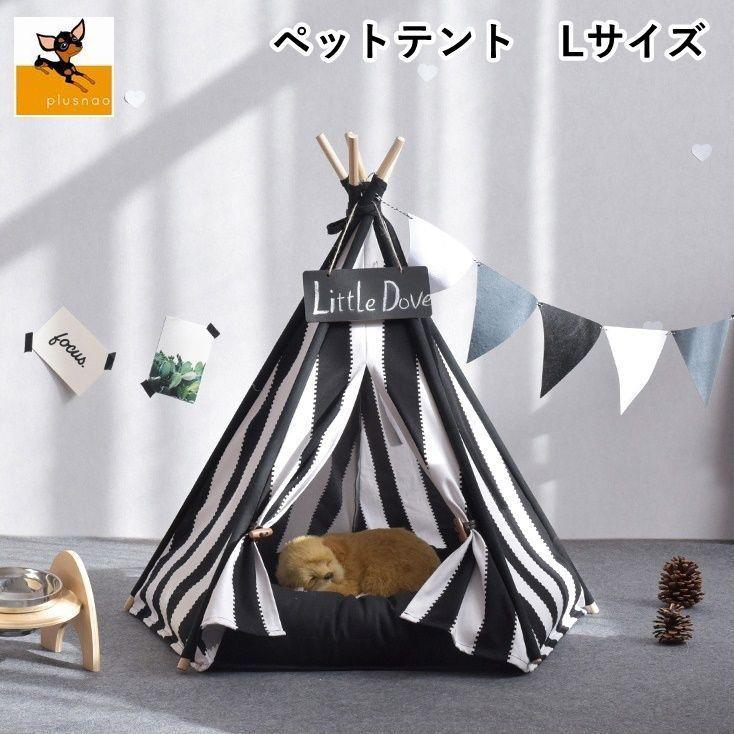 ペット用テント ペット用ティピー ティピーテント ペットベッド ペットマット 大型商品 犬用テント 犬小屋 大型商品 犬用 猫用 室内用 ストライプ Pet 1 プラスナオyahoo 店 通販 Yahoo ショッピング