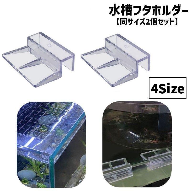水槽フタホルダー 同サイズ2個セット カバーホルダー カバーブラケット