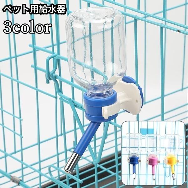 ペット用給水器 吸水ボトル ノズル式 150ml 犬 猫 ペット用品 引っかけ